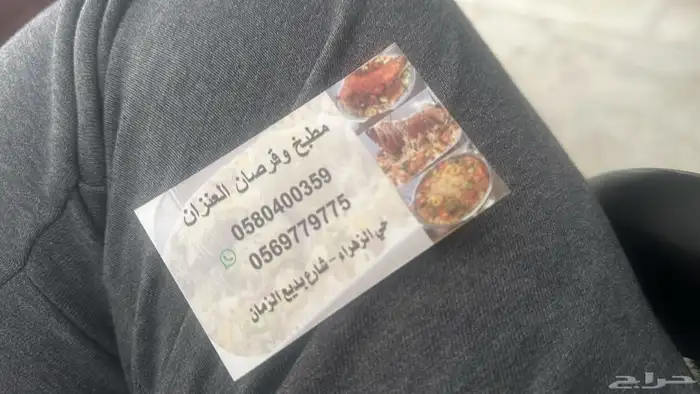 ذبائح ومطابخ العنزان 1