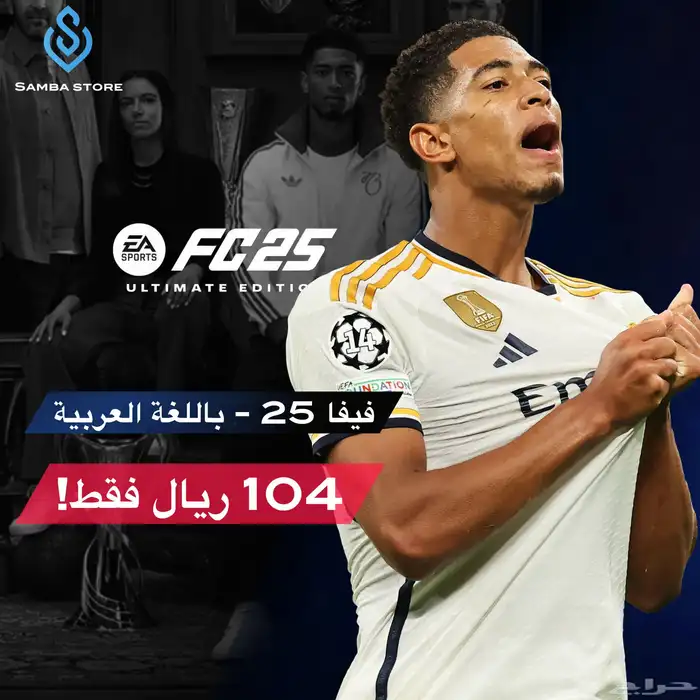 فيفا 25 نسخة الالتمت تابي 0