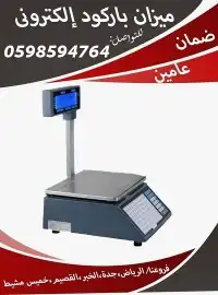 ميزان باركود إلكتروني 1