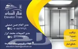( مؤسسة قطار المصاعد مكة المكرمة ) 6