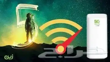 عرض خاص راوتر زين 5G كل شهر 199 ريال 3