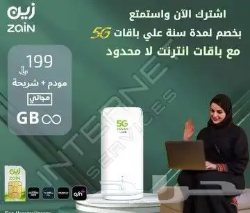انترنت لا محدود تحميل لا محدود مع راوتر مجاني بسعر199 ريال ش 1