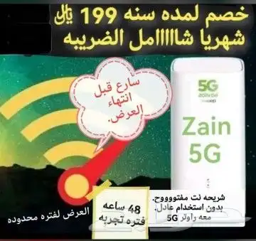انترنت لا محدود تحميل لا محدود مع راوتر مجاني بسعر199 ريال ش 0