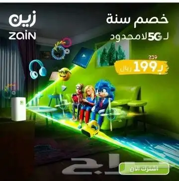 عرض خاص راوتر زين 5G كل شهر 199 ريال شامل الضريبة 2