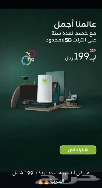 انترنت لا محدود تحميل لا محدود مع راوتر مجاني بسعر199 ريال ش 2