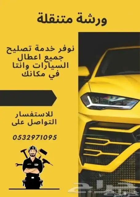 فتح باب سياره ورشه متنقله اشتراك تغيير بطاريه 0