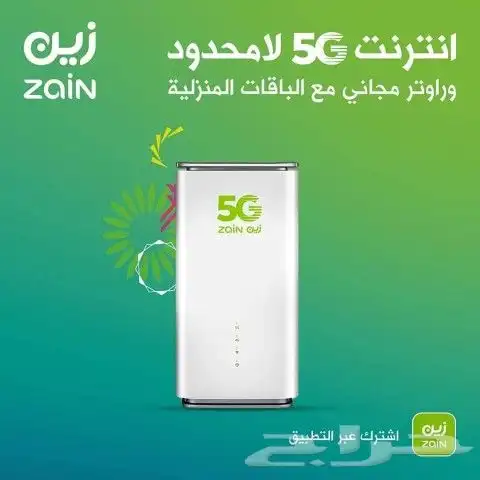 عرض خاص راوتر زين 5G كل شهر 199 ريال 5