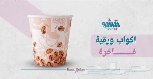 تصنيع اكواب ورقية كروت شخصيةعلب كرتون فواتير جميع الورقيات 2