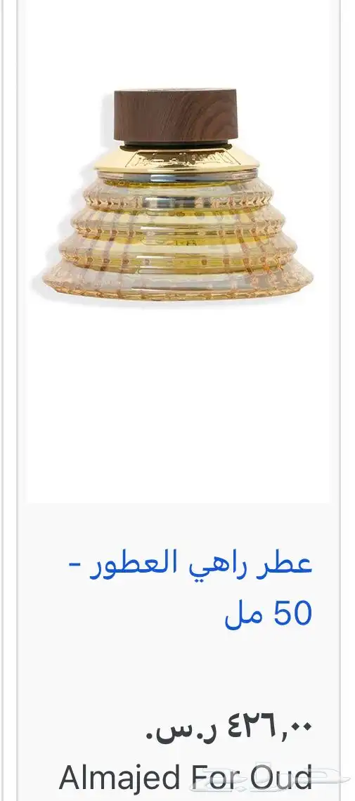 عطورات الماجد جديده 3
