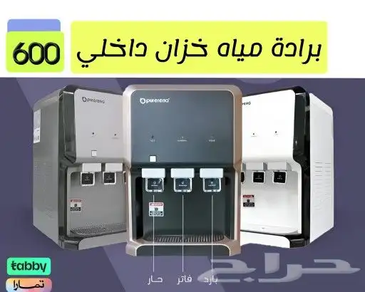 مايكمل مطبخك الا ببرادة مويه 0