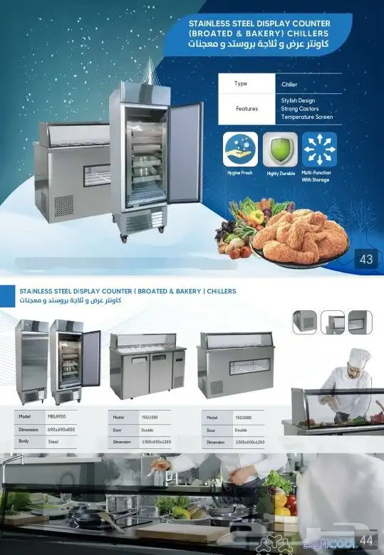 ثلاجة بانكول بروست 3