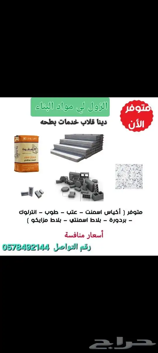 قلاب لنقل الدمار وتوريد مواد بناء 0