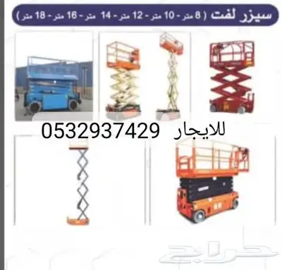 رافعات شوكية للايجار وكرينات شهري يومي 2024 2