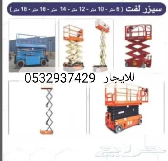 رافعات شوكية للايجار وكرينات شهري يومي 2024 2