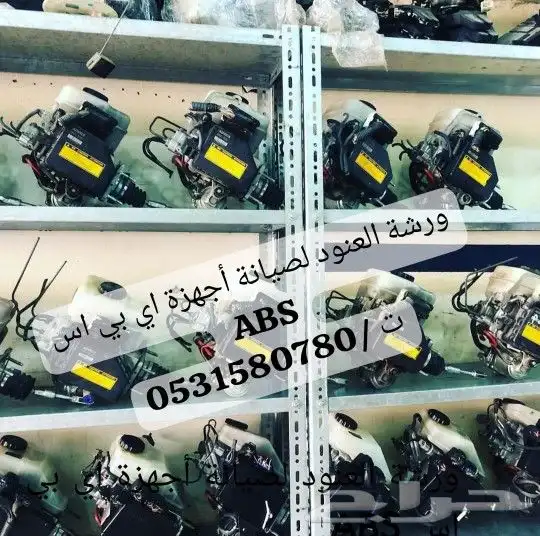صيانة وإصلاح وتبديل أجهزة اي بي اس ABS للجيوب 6