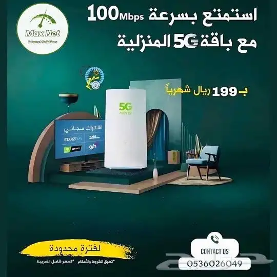 عرض خاص راوتر زين 5G كل شهر 199 ريال 0