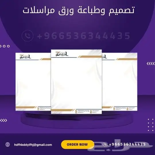 طباعة مطابع مطبوعات ورق رسمي ورق خطاب كرت شصي فاتورة ختم 0