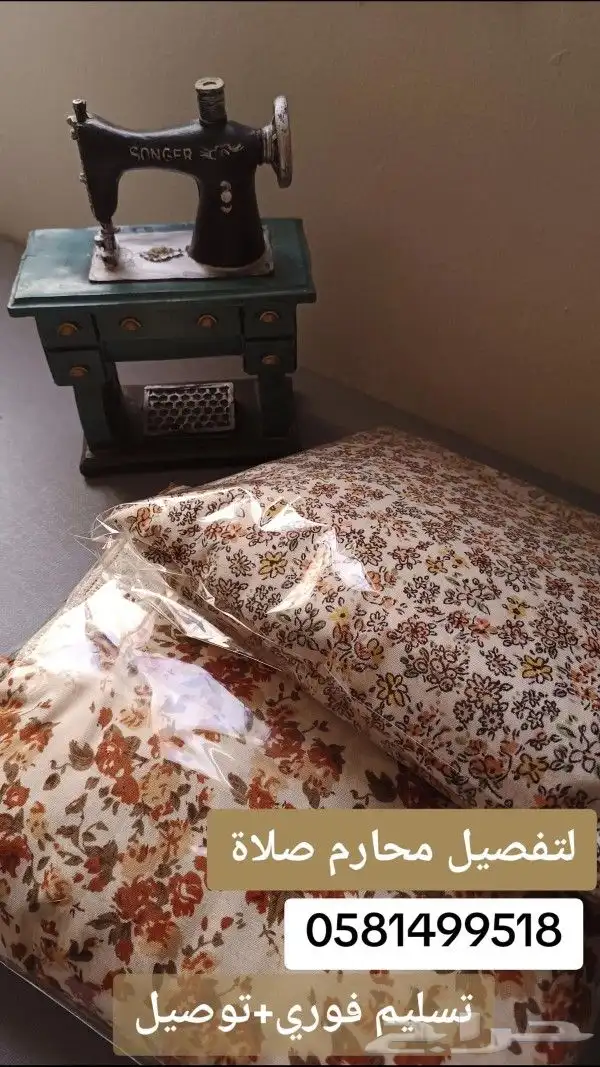 تفصيل وخياطة اجلالات صلاة 0