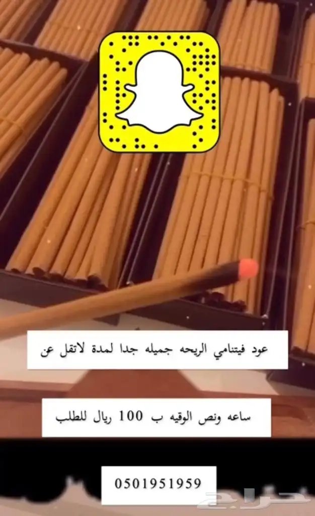 عود فيتنامي فاخر درجة اولى 0