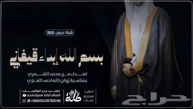 _ استديو زفات طلة بدر تنفيذ أرقى الزفات و 5