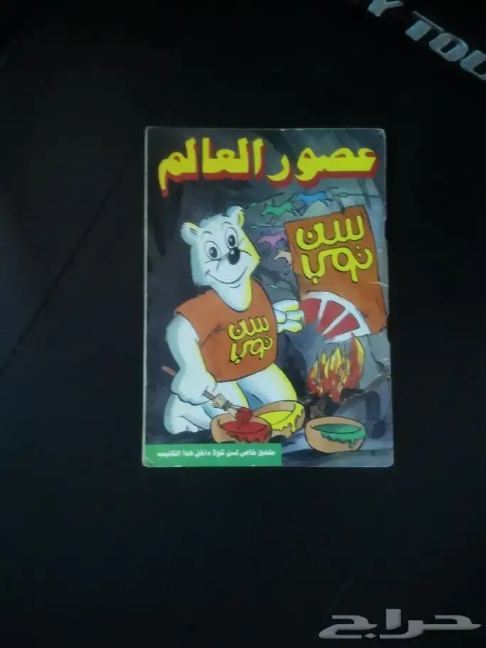 كتيب سن توب 0