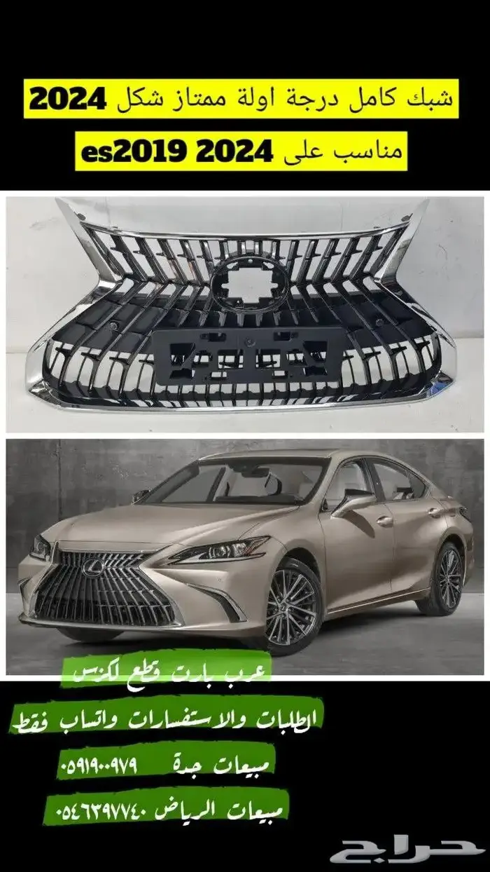 شبك كامل لكزس es 2019 2024 0