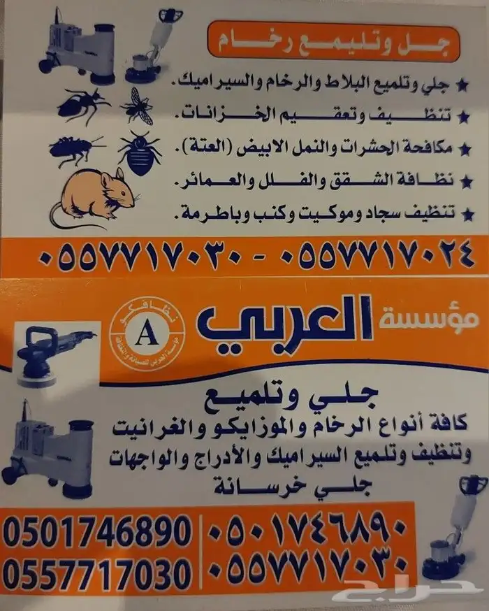 جلي وتلميع جميع انواع الرخام والخزانات والخرسان 0