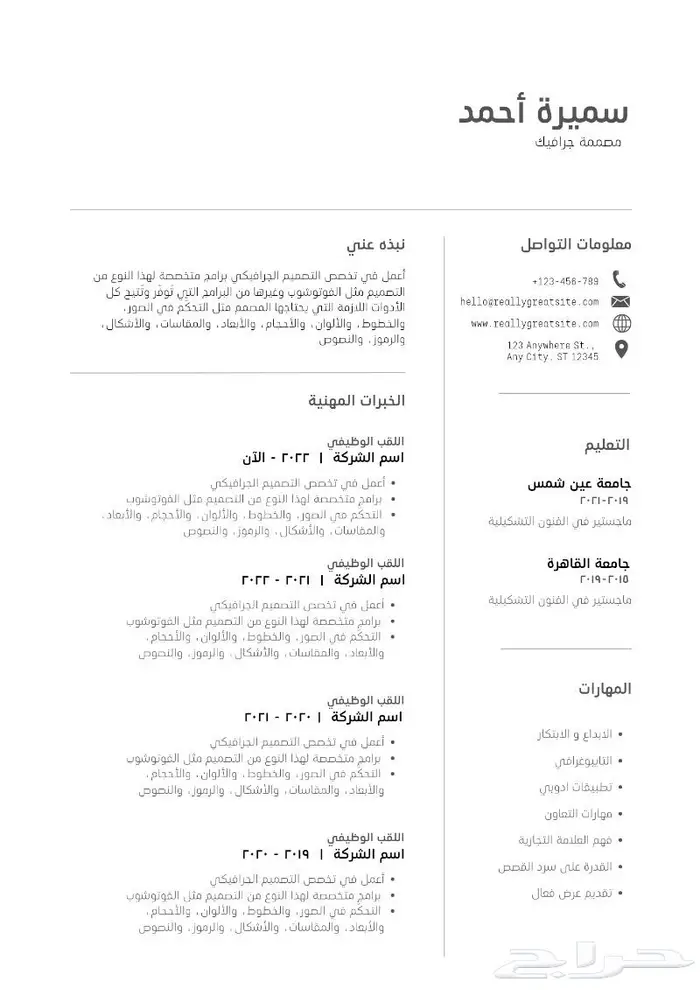 تصميم سيرة ذاتية بنظام ats 1