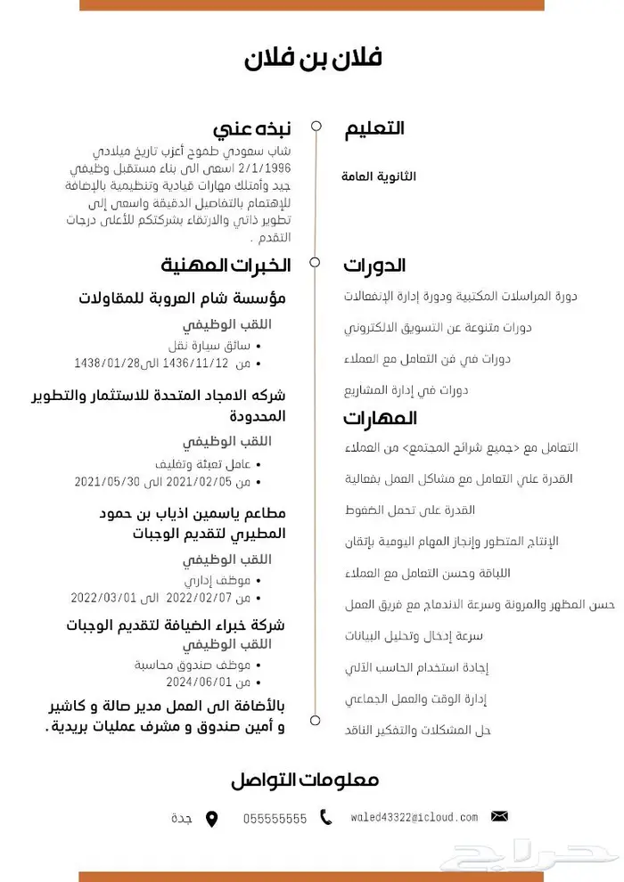 تصميم سيرة ذاتية بنظام ats 2