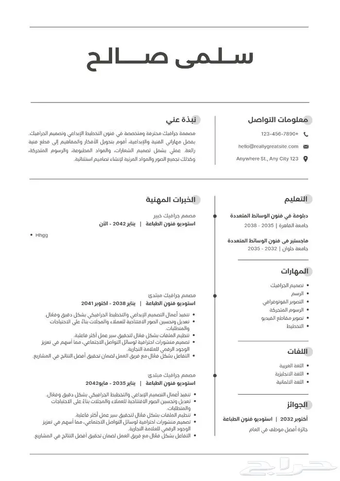 تصميم سيرة ذاتية بنظام ats 0