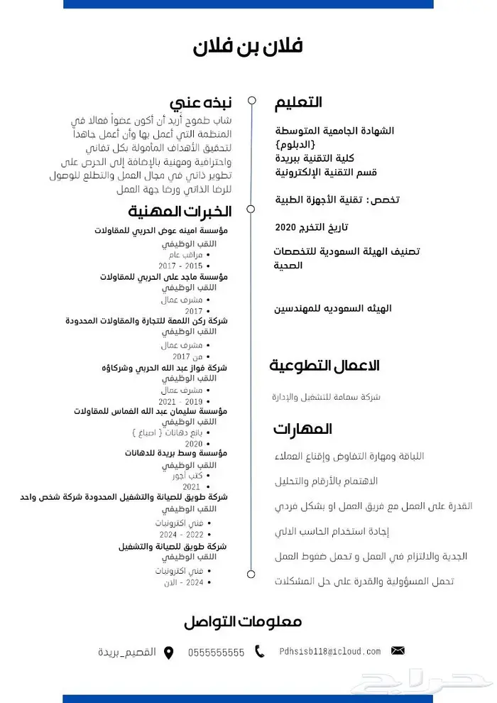 تصميم سيرة ذاتية بنظام ats 3