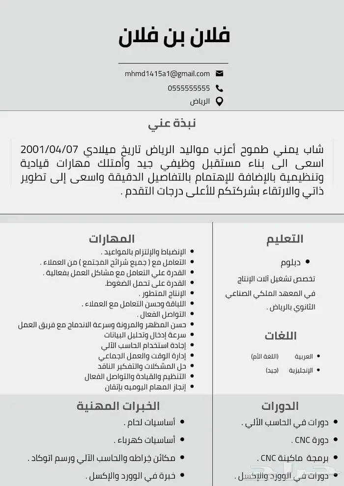 تصميم سيرة ذاتية بنظام ats 6