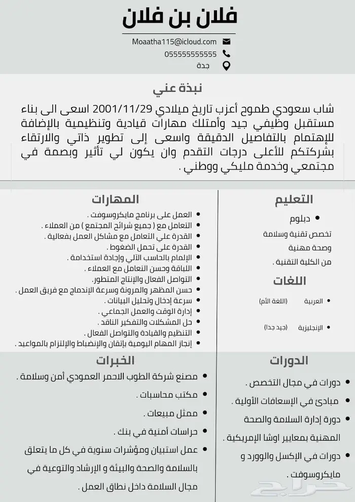 تصميم سيرة ذاتية بنظام ats 7