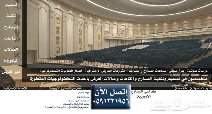 كراسي أثاث كراسي مسارح كراسي ملاعب تصميم داخلي و تخطيط مسارح 54