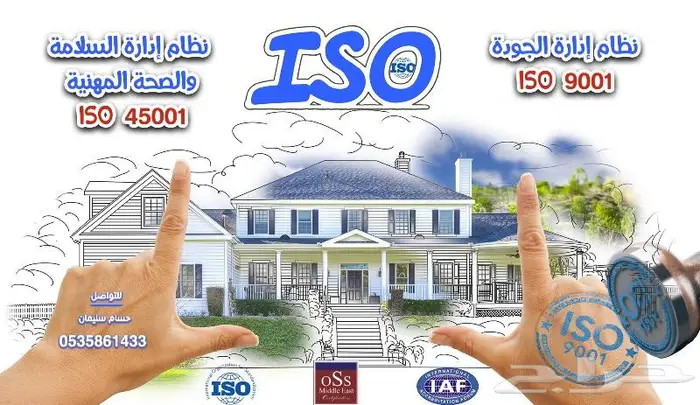 الآن احصل على شهادات الأيزو ( ISO ) المعتمدة دوليا 0