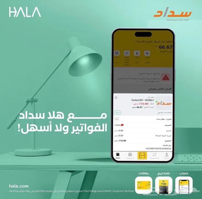 شركة هلا(جهاز نقاط البيع ) مدى 2