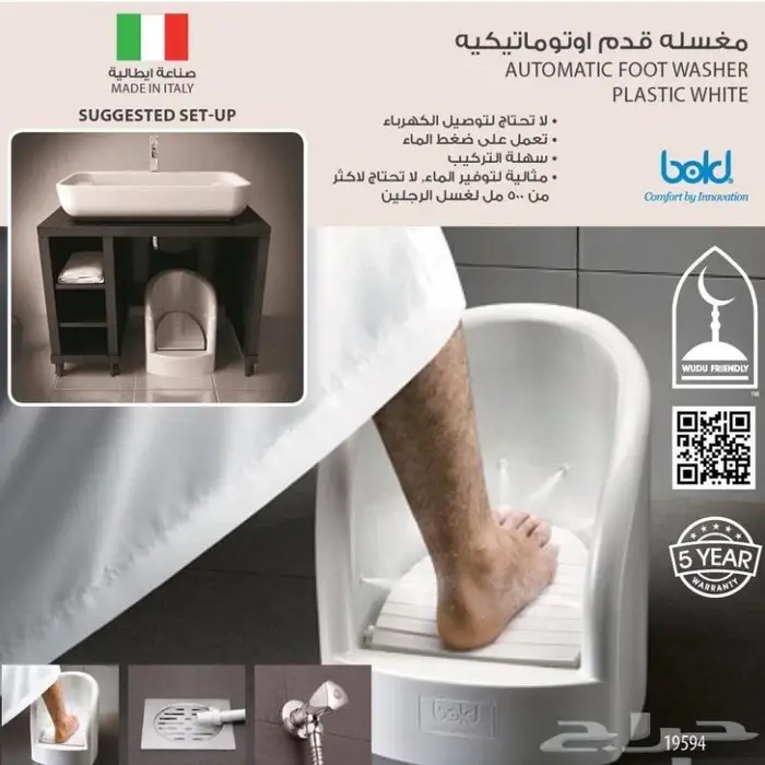 جهاز غسيل القدم للوضوء الإيطالي 0