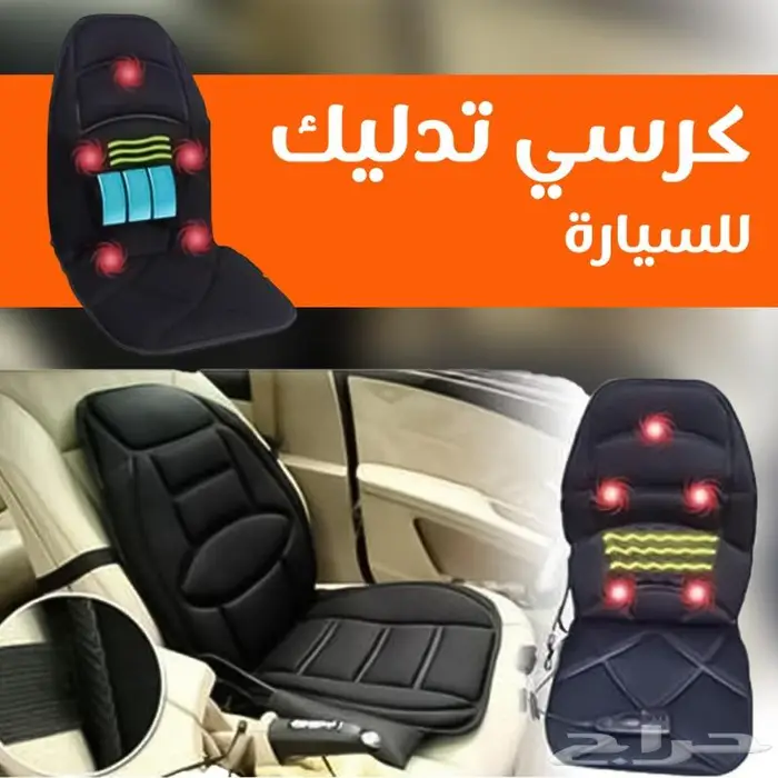 كرسي تدليك للسيارة والمنزل الحل الوحيد لآلام الرقبة والظهر 4