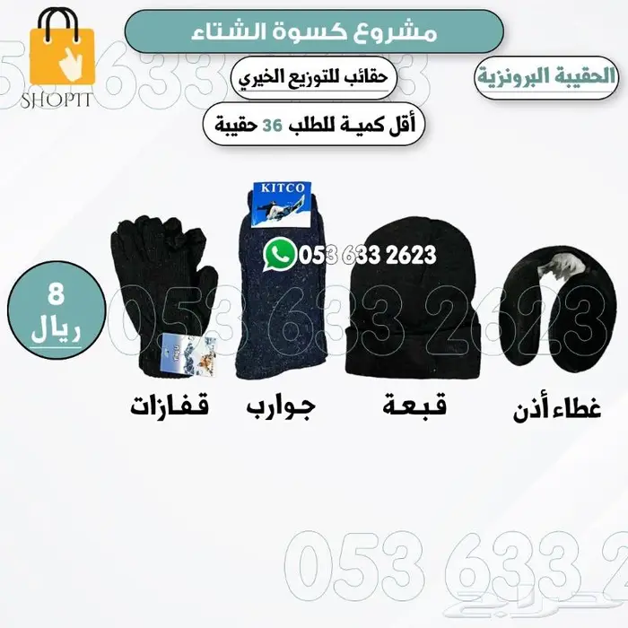 كسوة الشتاء 0