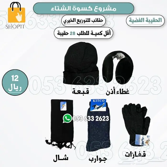 كسوة الشتاء 1