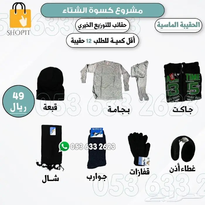 كسوة الشتاء 3