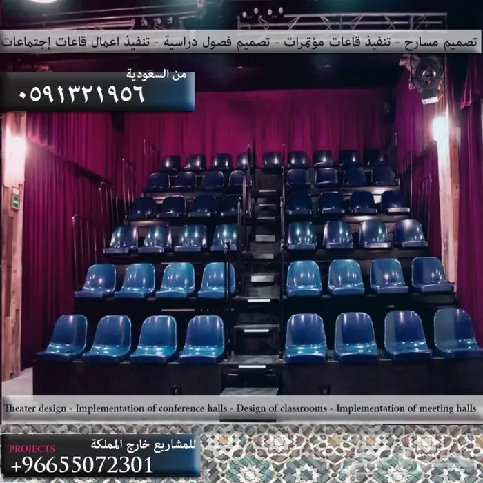 كراسي أثاث كراسي مسارح كراسي ملاعب تصميم داخلي و تخطيط مسارح 33
