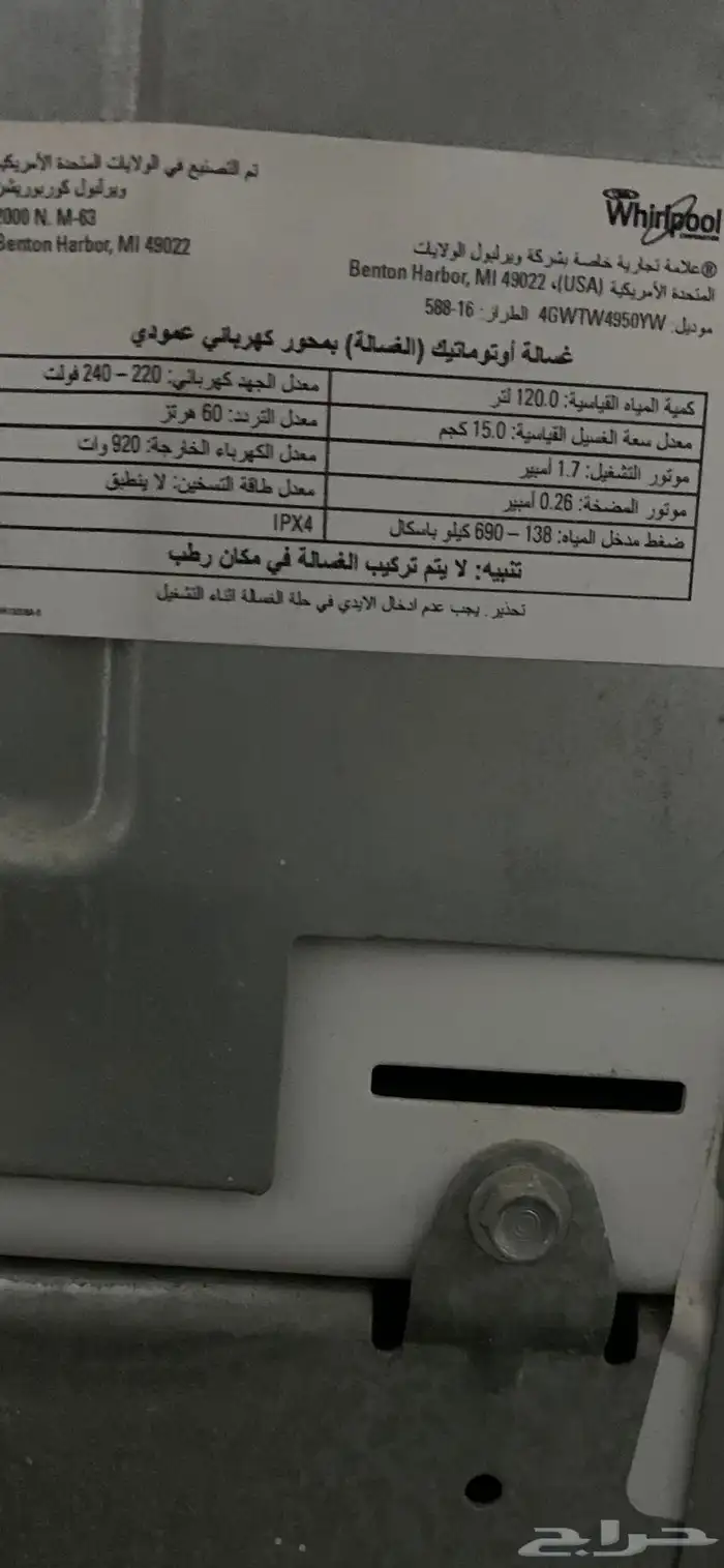 غسالة ملابس 2