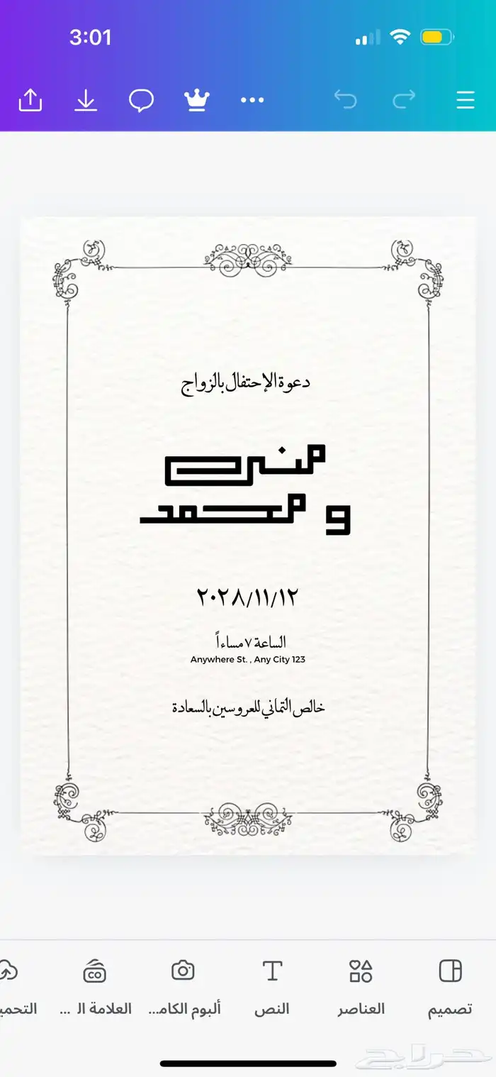 دعوة زواج 3