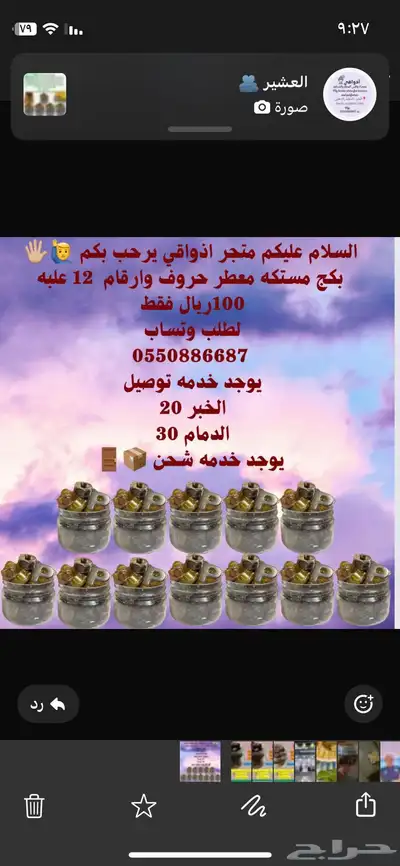 متجر اذواقي للبخور والعطور 8