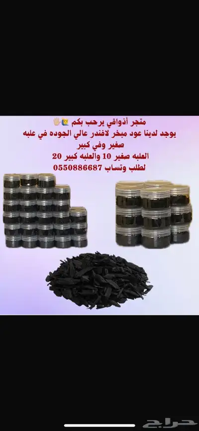 متجر اذواقي للبخور والعطور 0