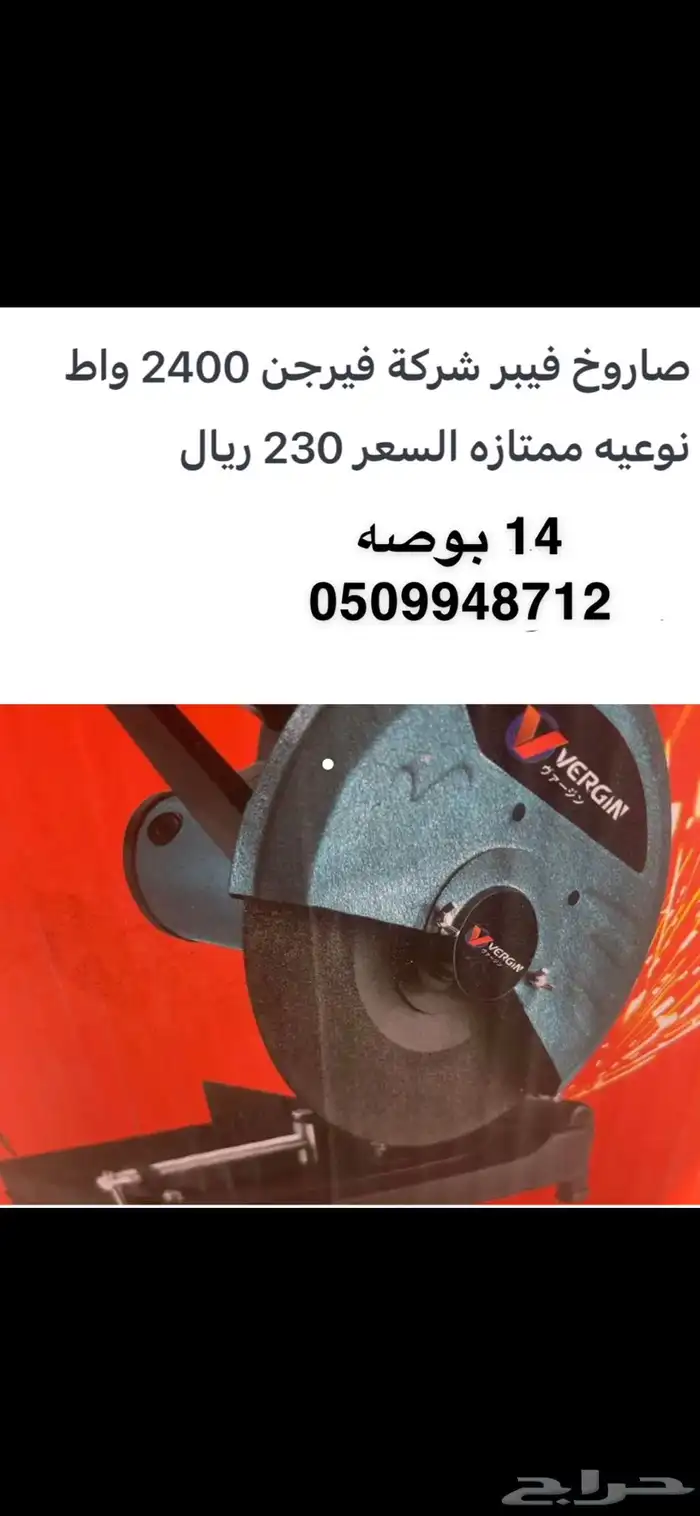 صاروخ ارضي النوعيه ممتازه 14 بوصه 190 ويال 0