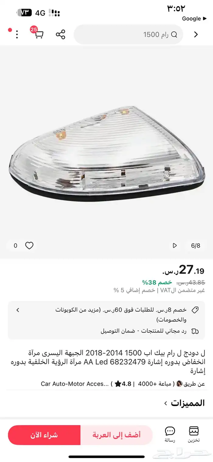 مرايات دوج رام وكالة 9