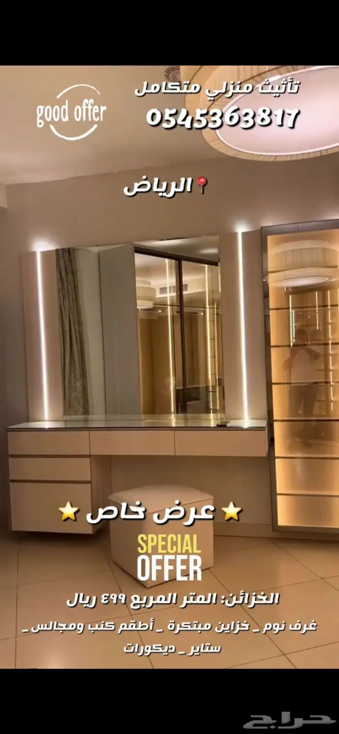 مصنع فنون الأثاث عروض وخصومات 24