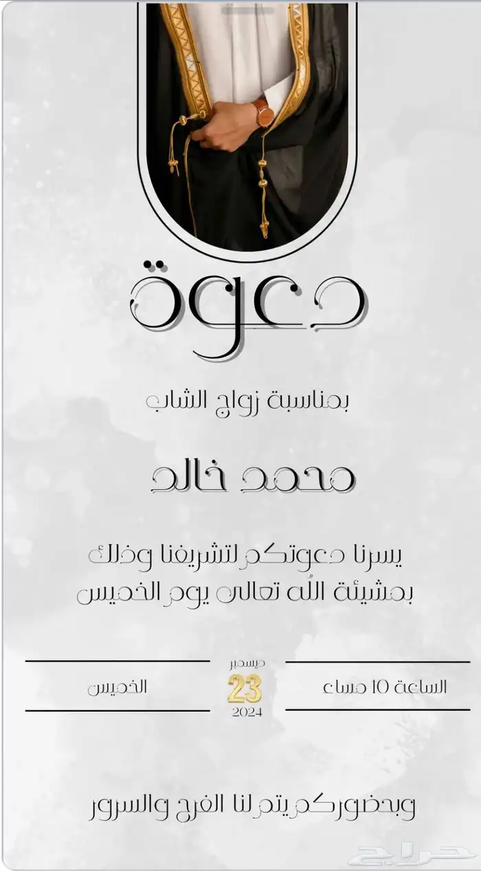 دعوة زواج 1